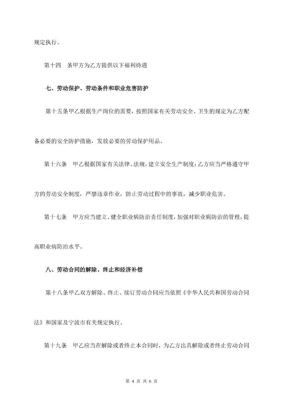 标准通用企业员工劳动合同书正式签署文档模板 - 第4页