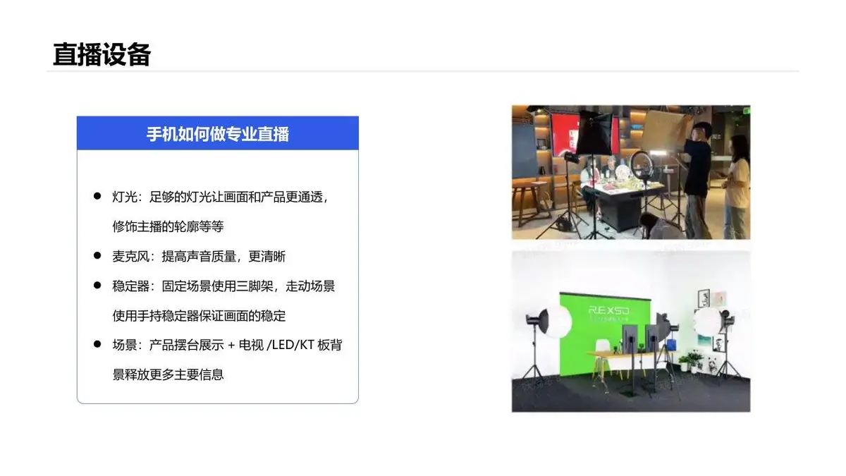 抖音本地生活服务餐饮行业线下门店商家团购直播带货策划方案PPT - 第23页