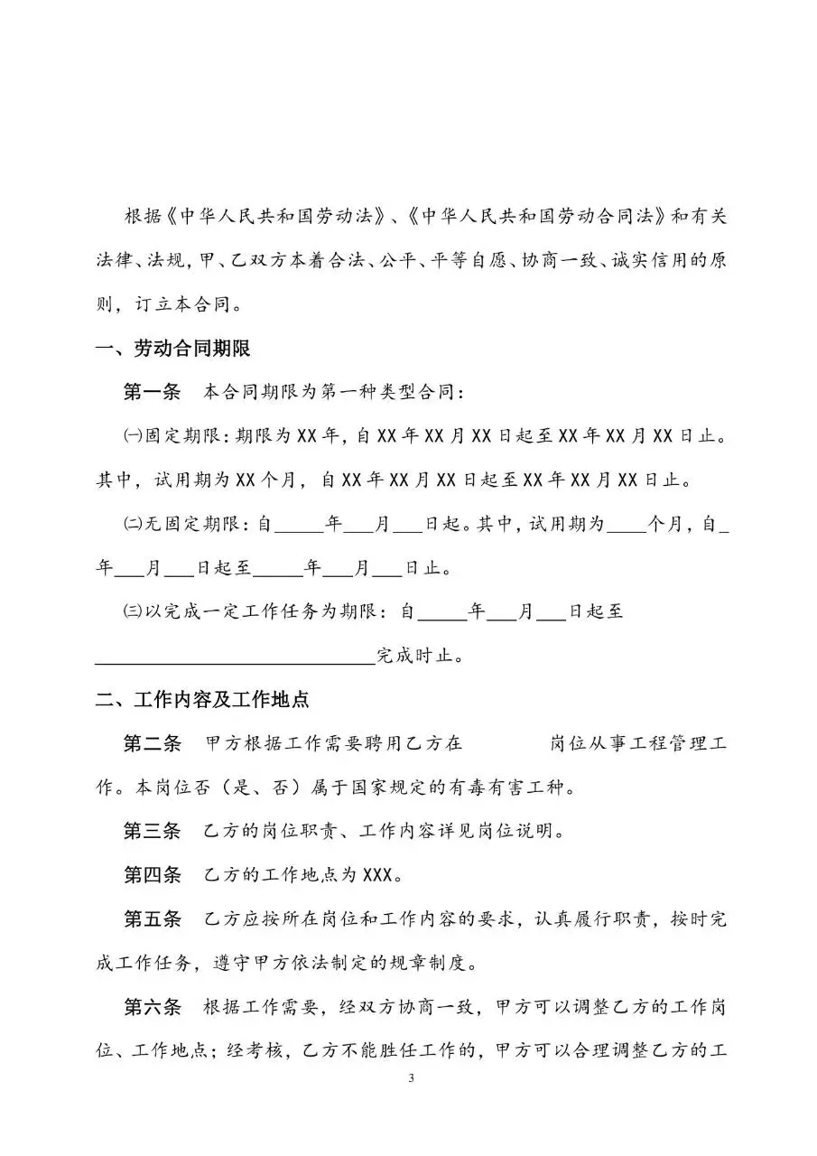 通用标准劳动合同书Word文档模板 企业员工入职签约正式协议文书 - 第3页