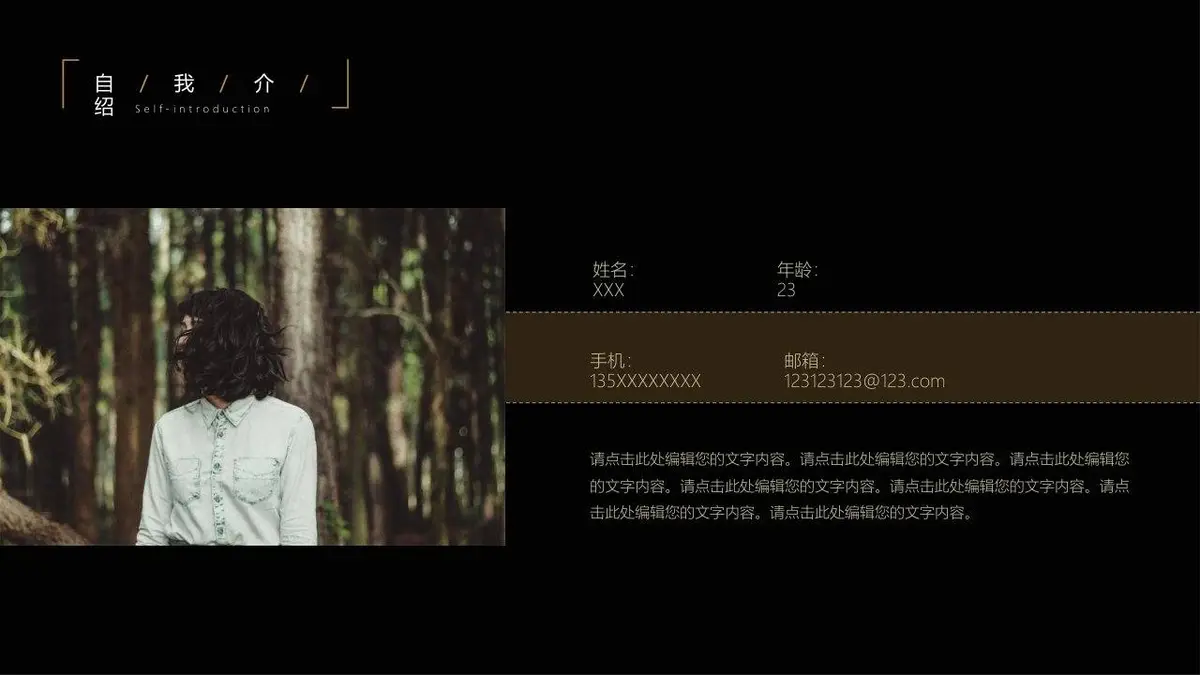 MY个人简历求职模板 - 第4页
