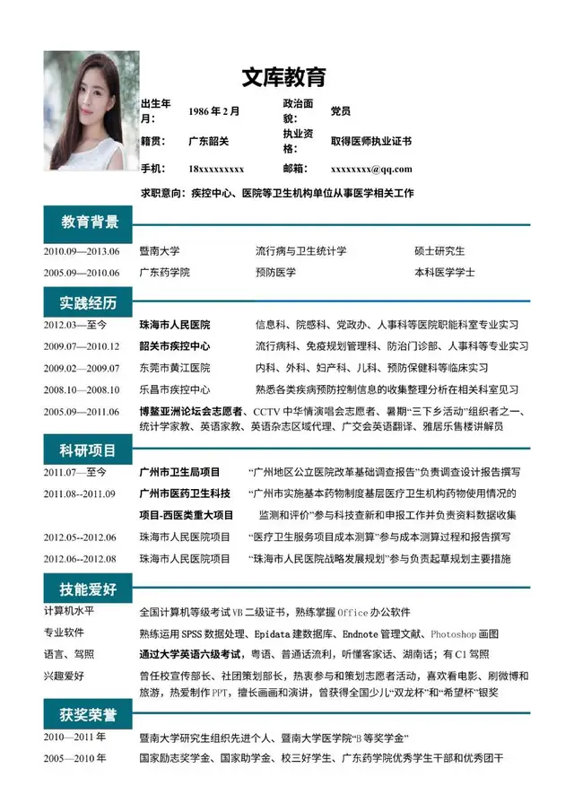 医护教育类医学相关岗位求职简历Word模板 - 封面预览