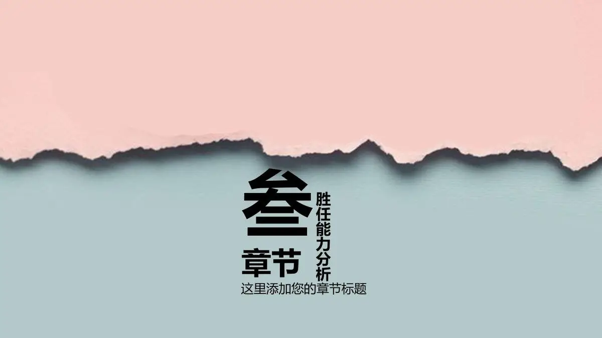 个人简历求职竞聘PPT模板 - 第14页