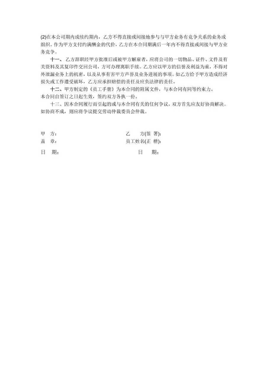 美甲工劳动合同标准协议文档模板 - 第3页