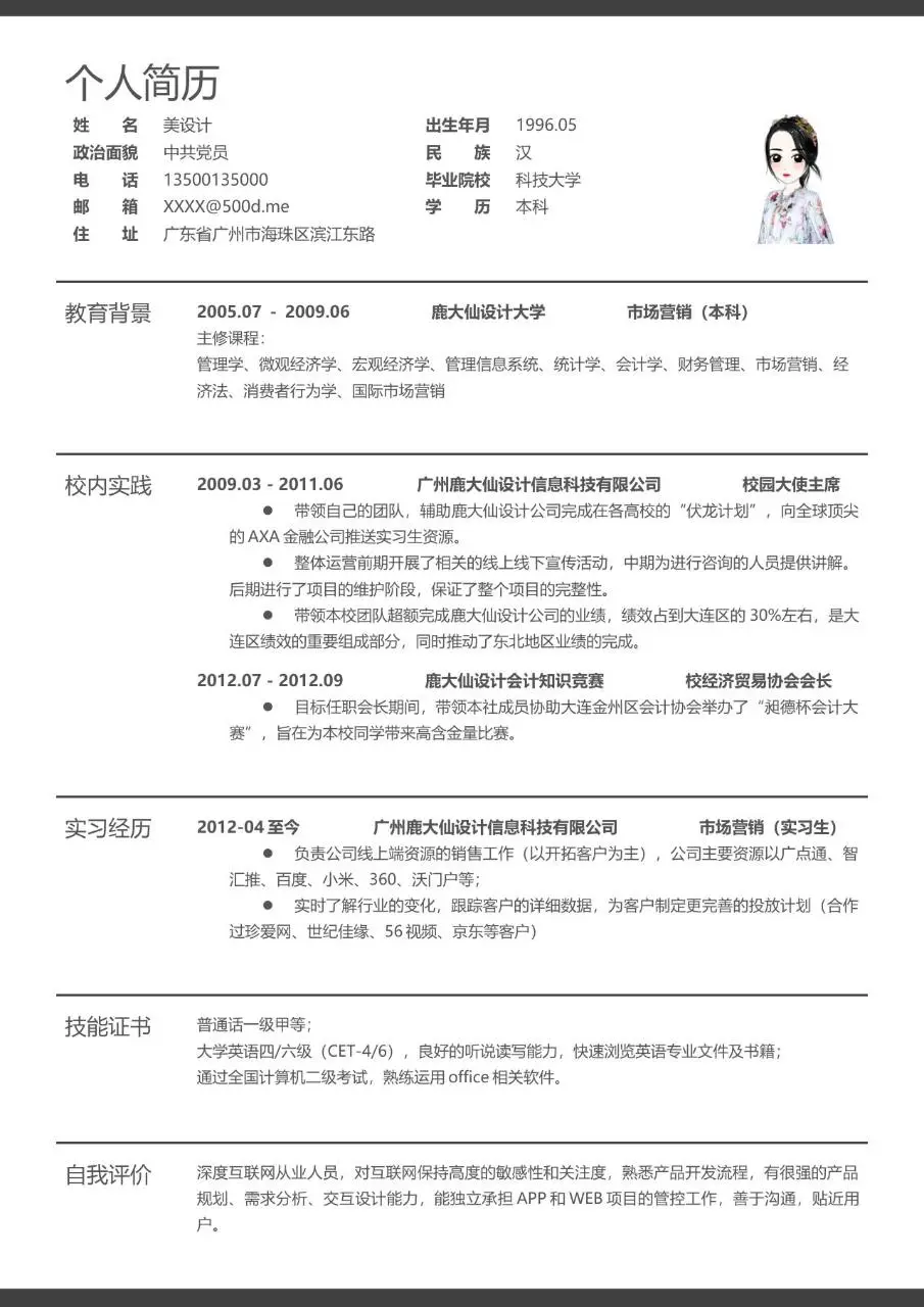 简约商务风个人求职简历Word文档模板 适用于职场应聘求职场景 - 第1页