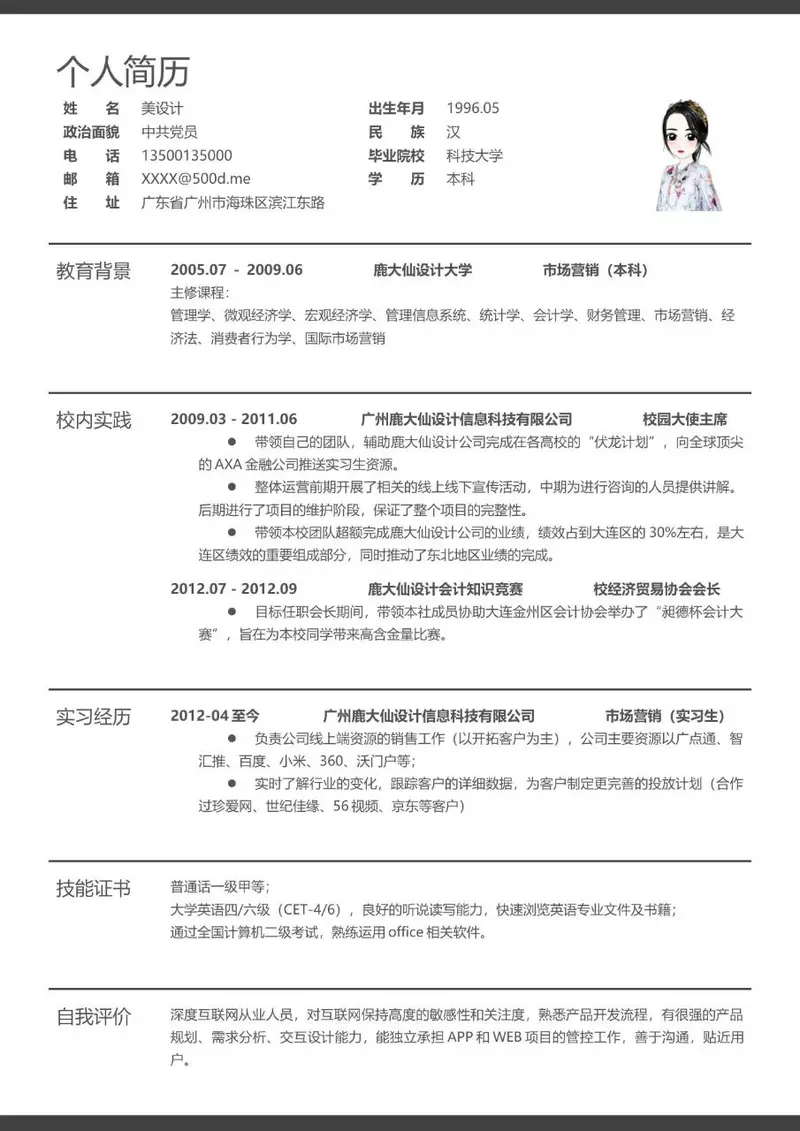简约商务风个人求职简历Word文档模板 适用于职场应聘求职场景 - 封面预览