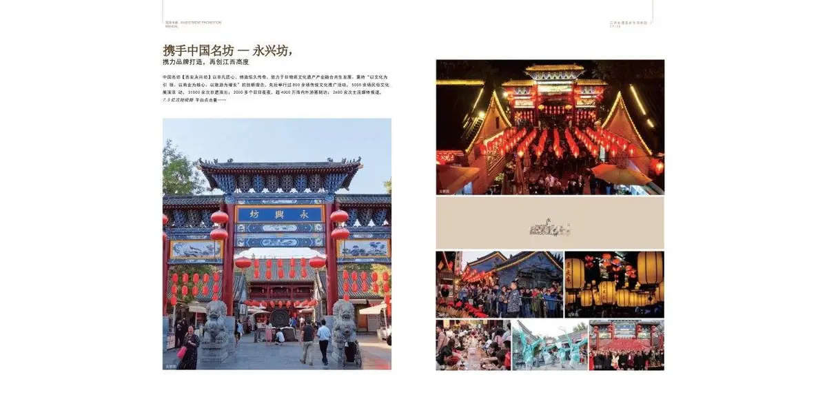 绳金塔历史文化街区招商手册商业推介PPT模板 - 第16页