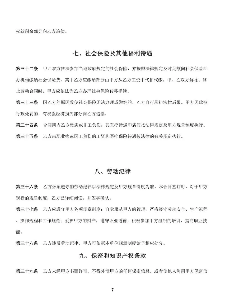 通用企业员工正式劳动合同书标准模板 - 第9页