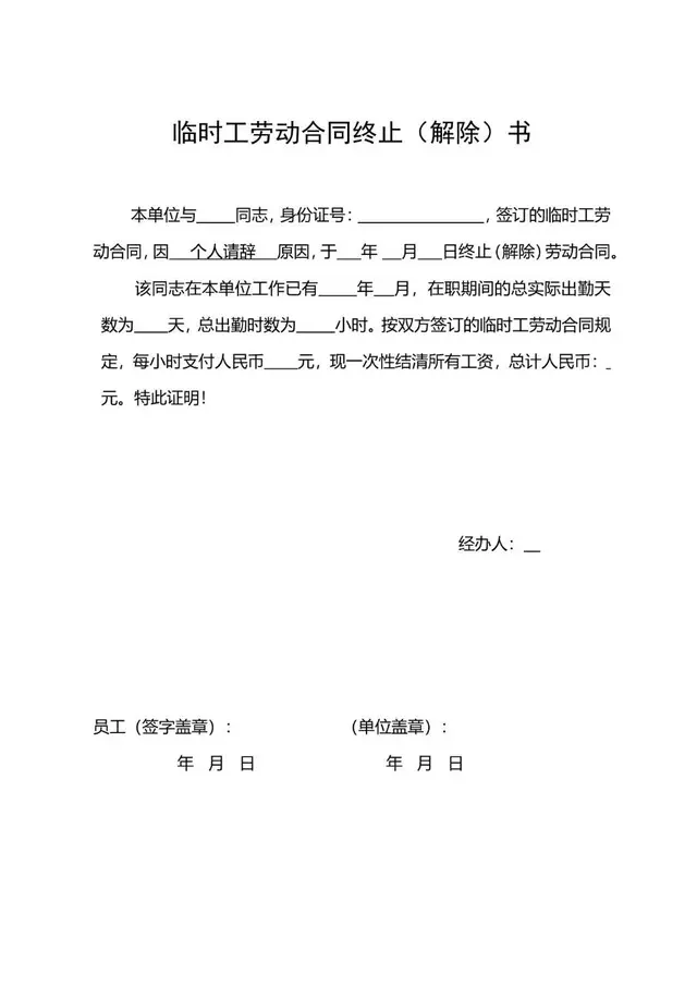 临时工劳动合同终止解除书标准Word文档模板 - 封面预览