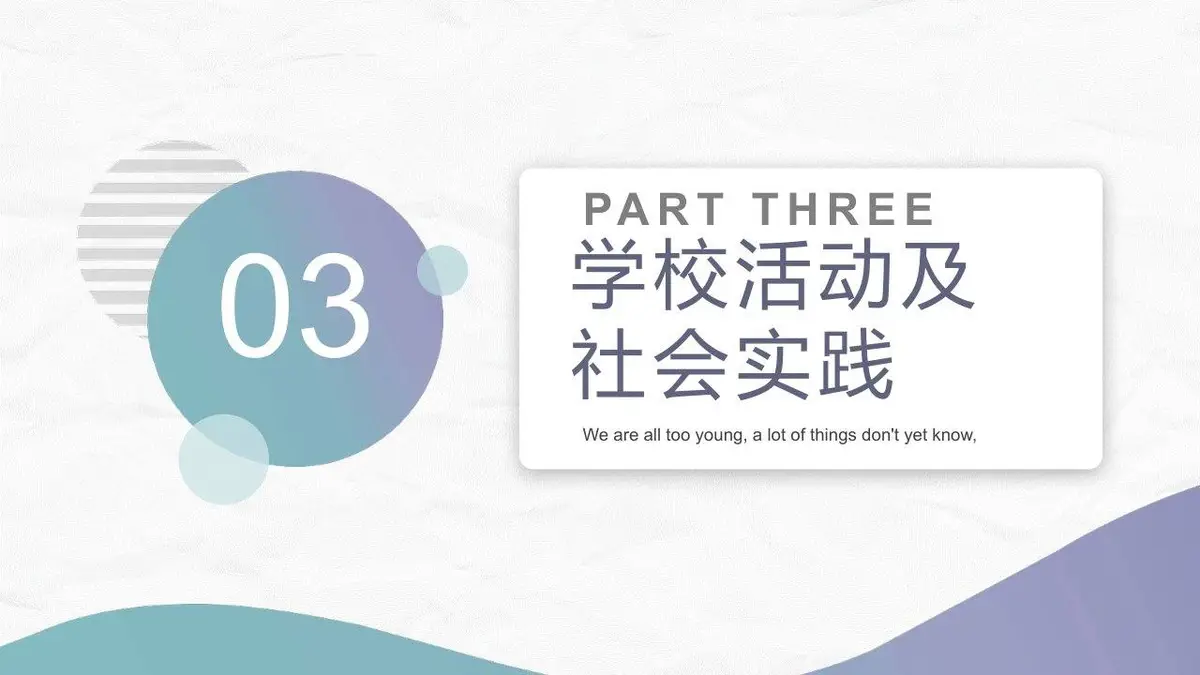 简约渐变几何个人简历竞聘求职通用PPT模板 - 第13页