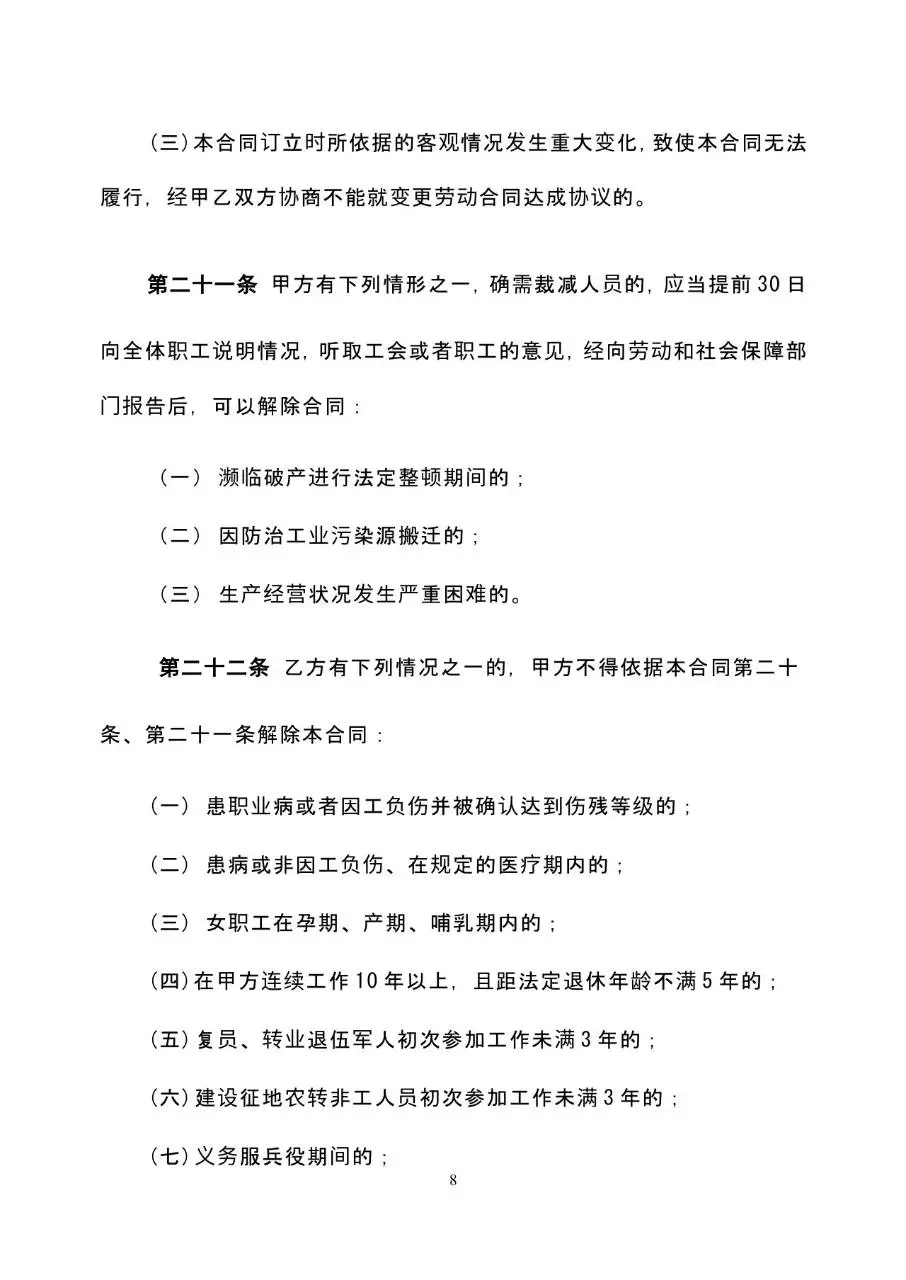 标准通用企业员工劳动合同书正式签署文档模板 - 第8页