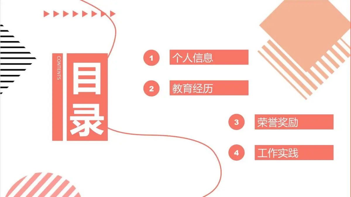 创意孟菲斯个人简历PPT模板 - 第2页