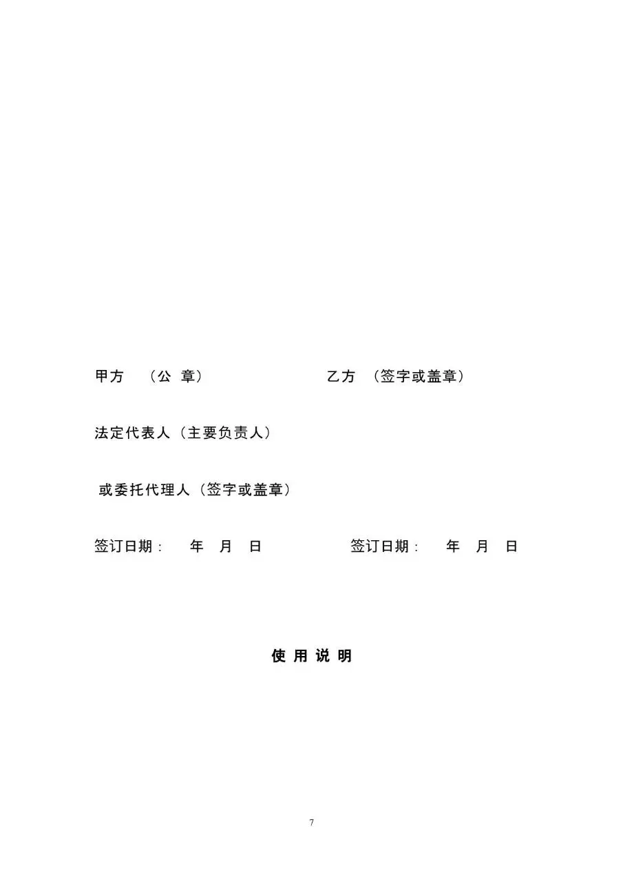 标准通用企业员工劳动合同书正式签署文档模板 - 第8页
