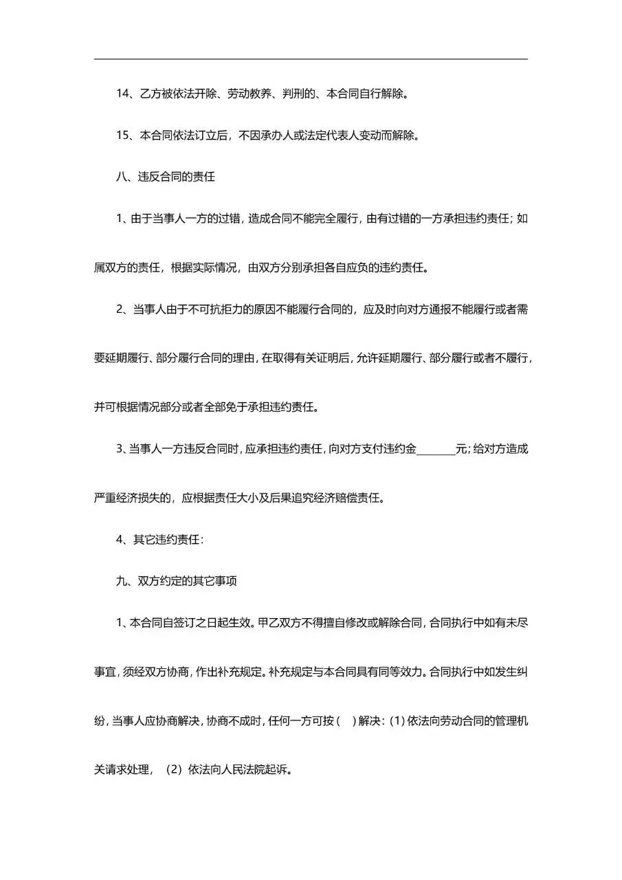 设计岗劳动合同范本Word文档 企业聘用设计人员标准合同模板 - 第7页
