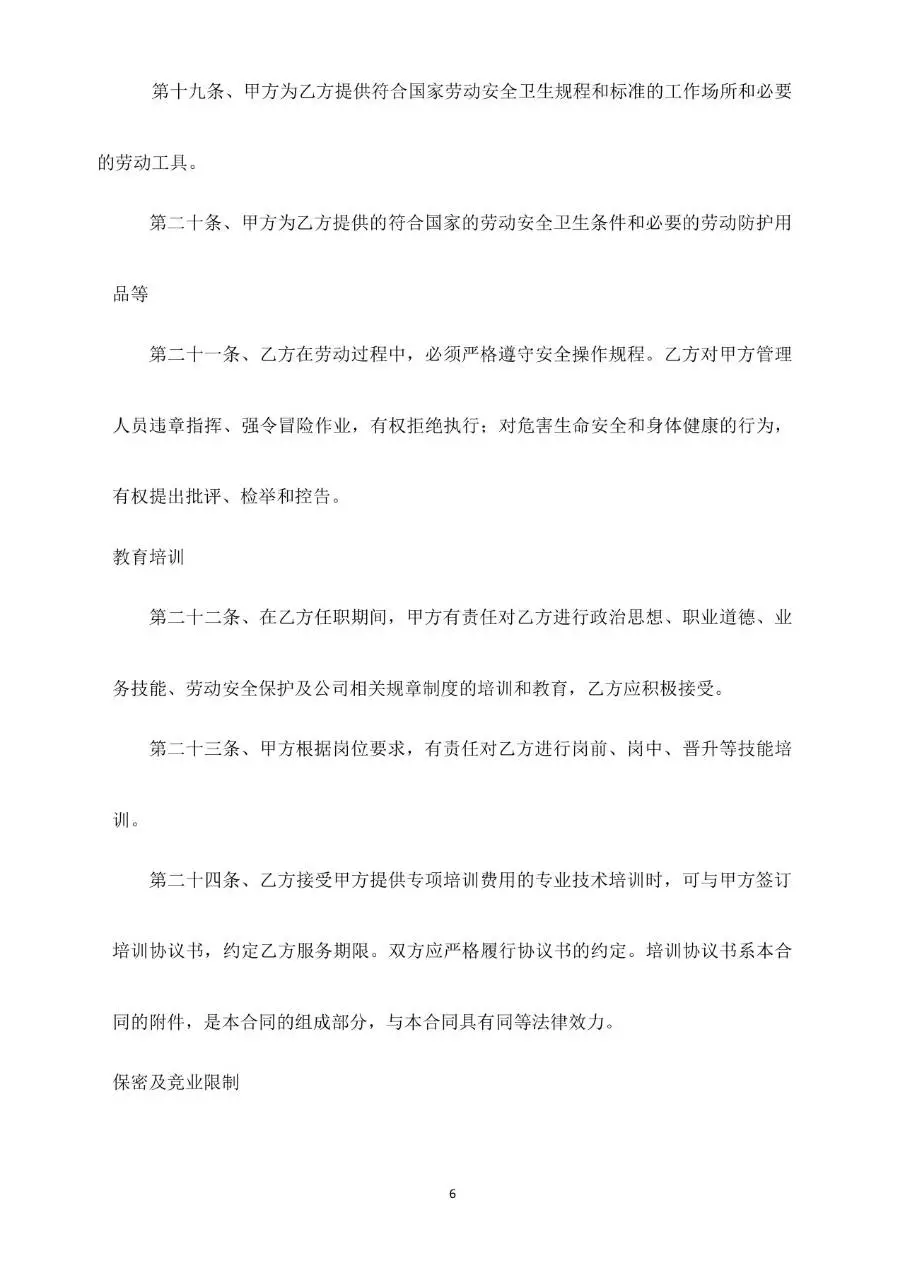 标准通用劳动合同正式签署文档模板 - 第6页