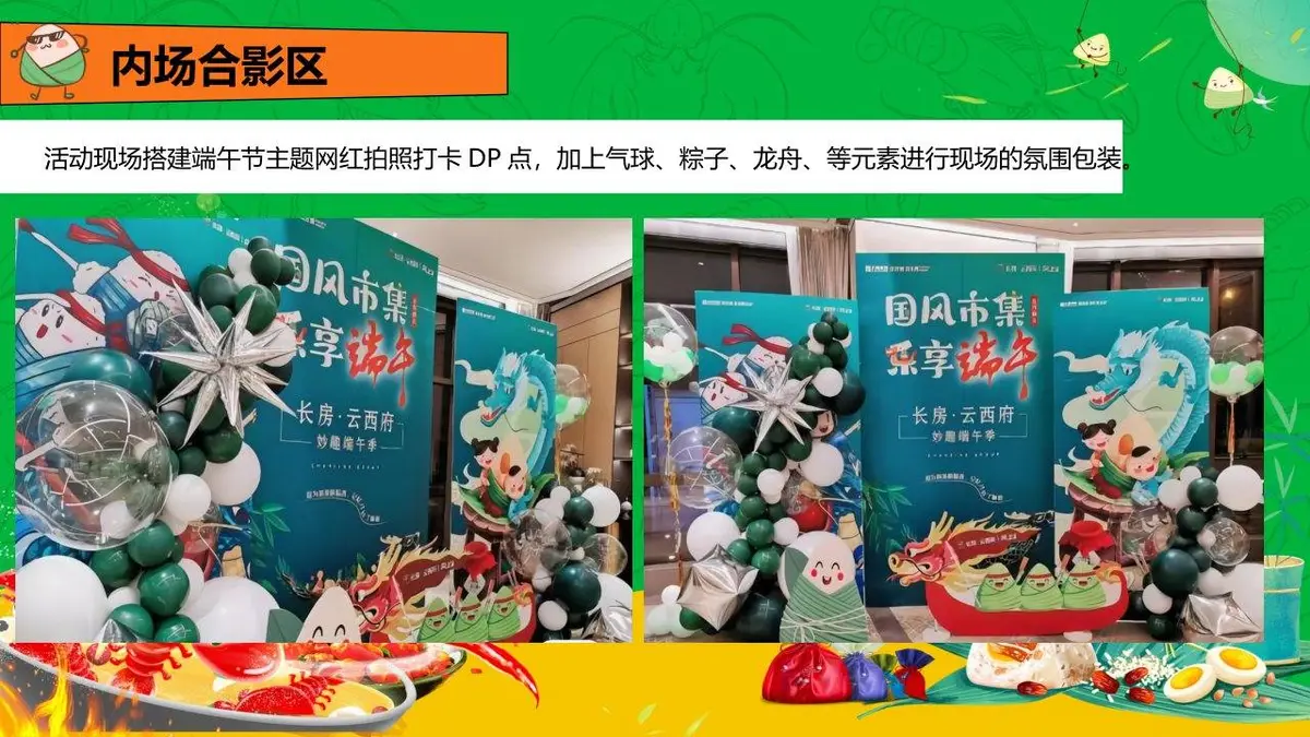 粽情端午田野盛虾端午节主题游园会龙虾啤酒节活动策划方案PPT模板 - 第20页