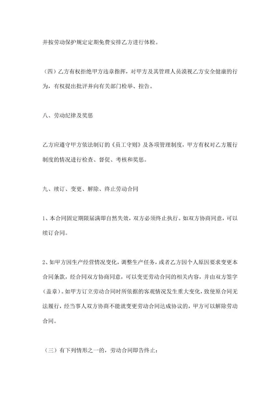 通用企业雇佣合同书范本Word文档模板 - 第7页