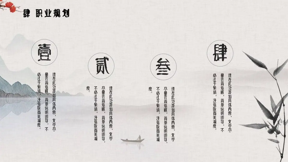 个人简历小清新求职竞聘模板 - 第19页