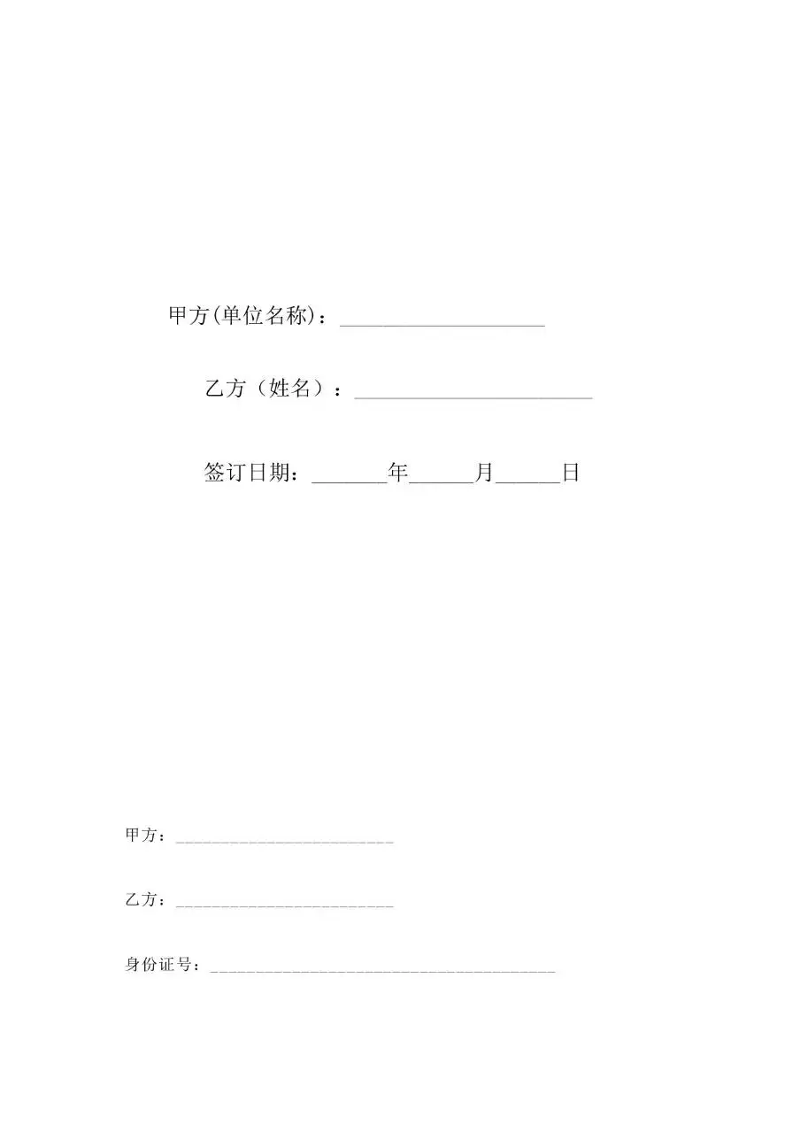 员工试用期劳动合同标准正式文档模板 - 第2页