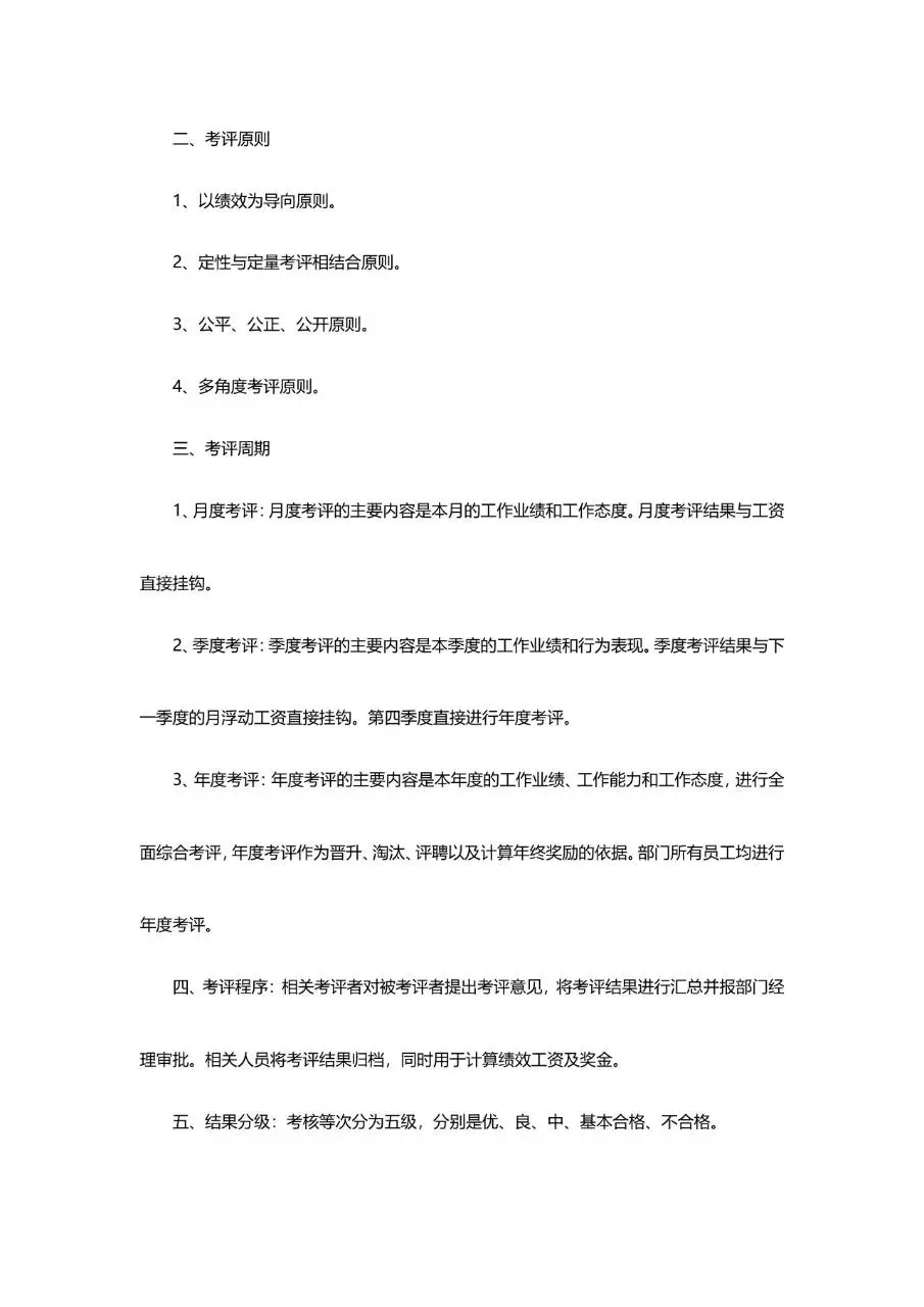 企业通用员工管理规章制度范本Word文档模板 - 第22页