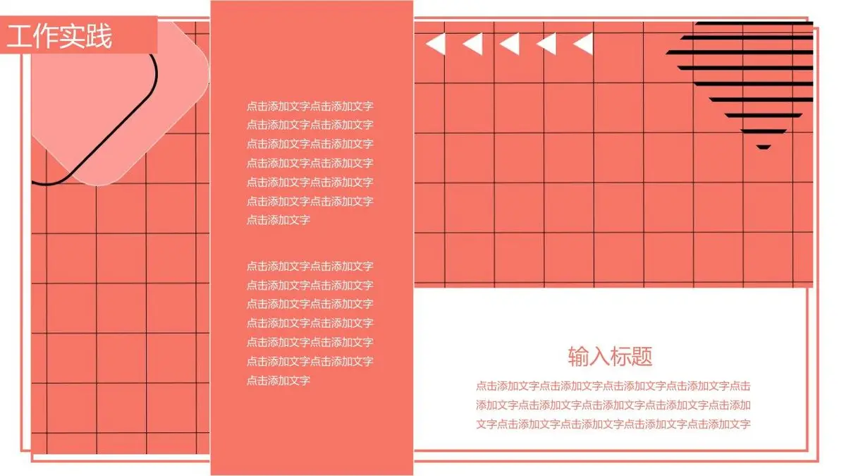 创意孟菲斯个人简历PPT模板 - 第22页