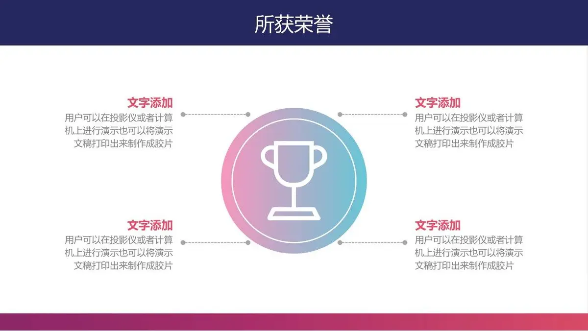 个人简历求职面试PPT模板 - 第13页