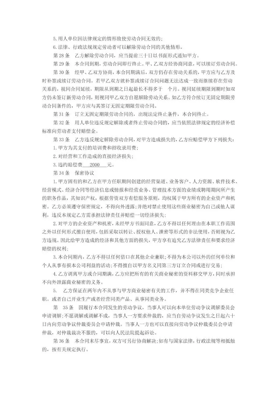 固定期限劳动合同书标准正式办公文档模板 - 第5页