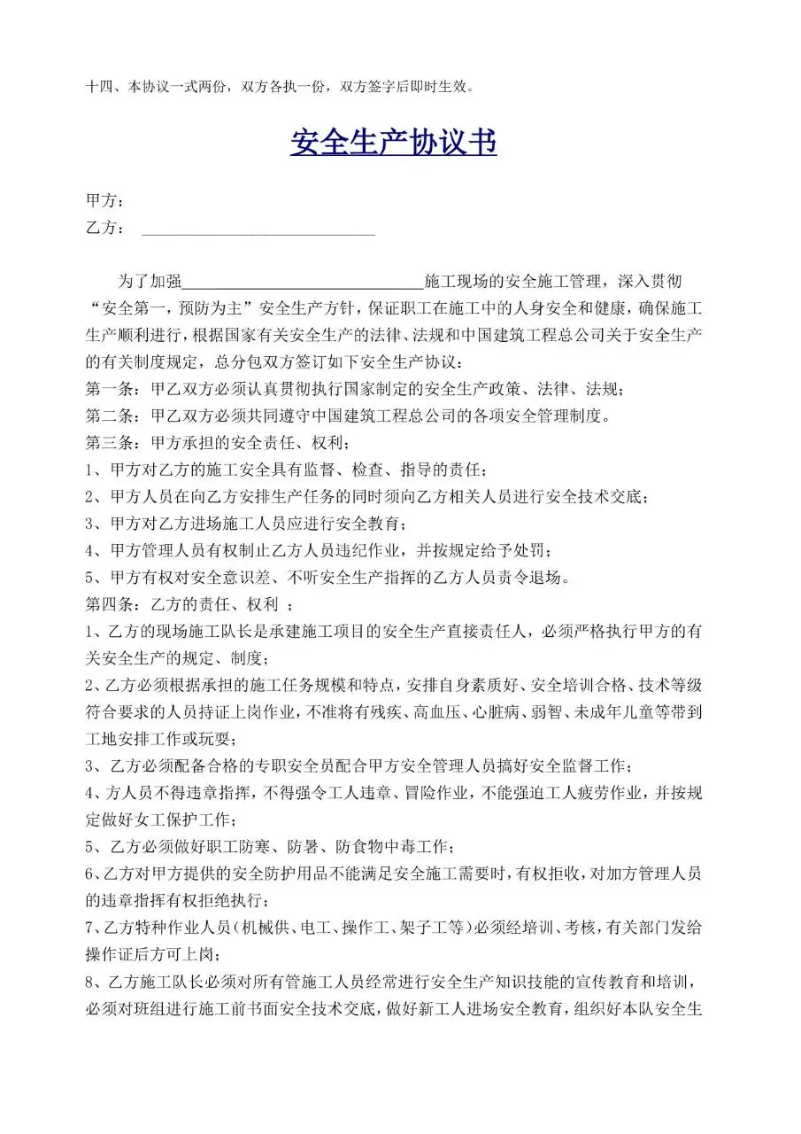 装饰工程劳务承包协议标准Word文档模板 - 第3页