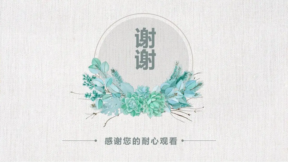 小清新水彩绿植个人求职简历PPT模板 - 第10页
