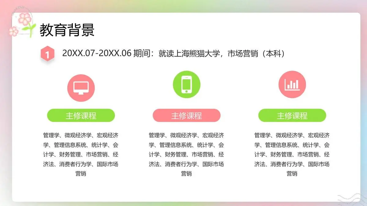清新入职自我介绍PPT模板 - 第5页
