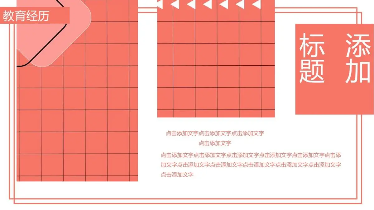 创意孟菲斯个人简历PPT模板 - 第12页