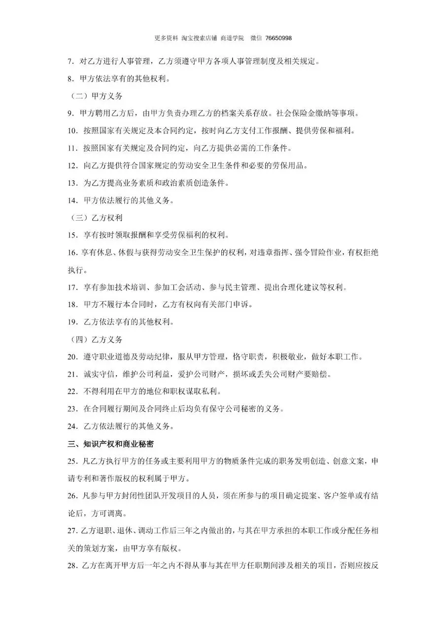 通用企业员工劳动合同书标准正式文档模板 - 第3页