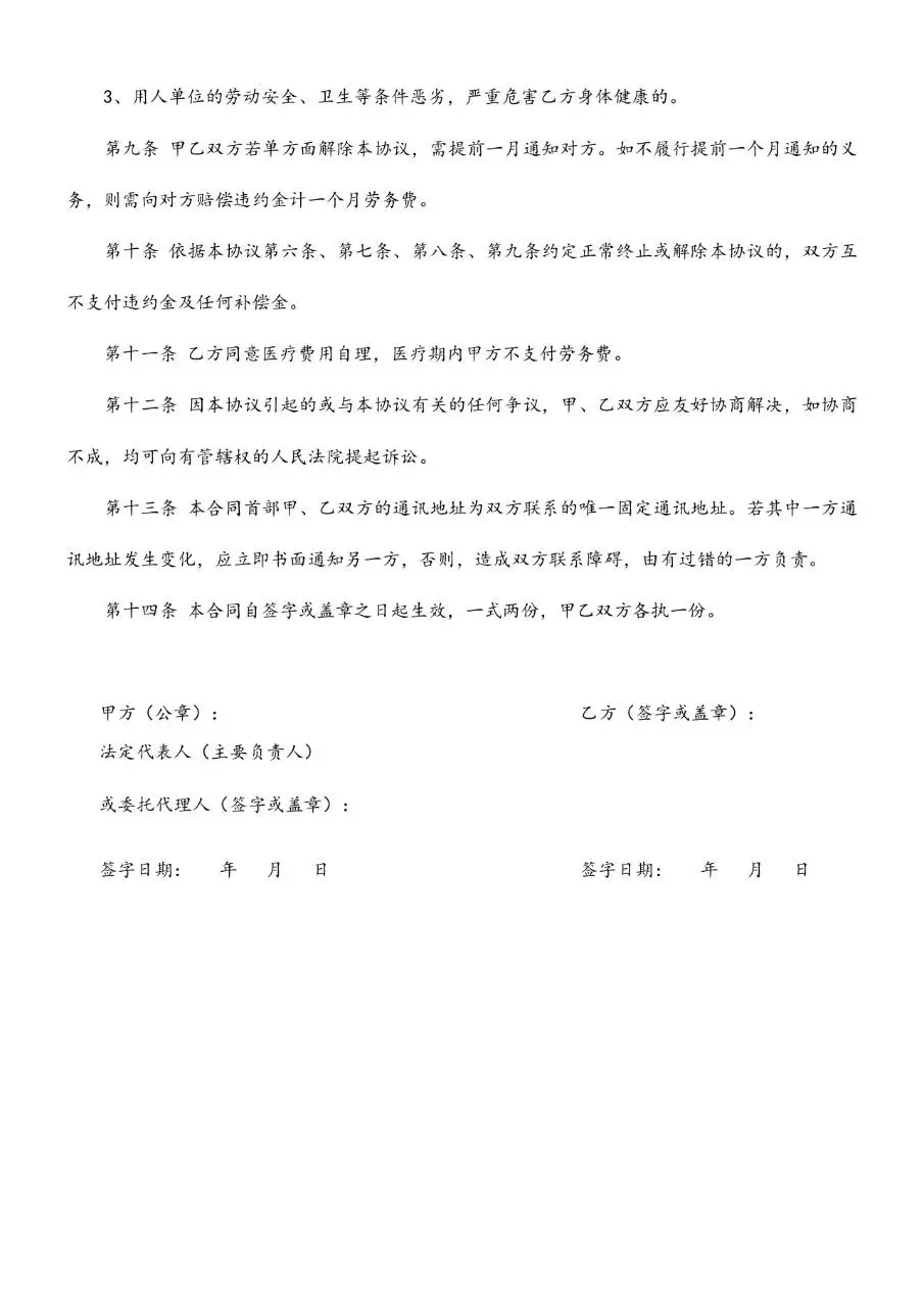 退休返聘合同书标准通用Word文档模板 - 第4页