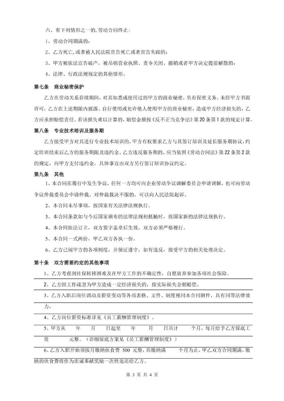 通用标准企业员工劳动合同书正式签署文档模板 - 第3页