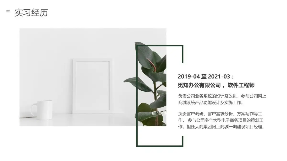 自我介绍个人简历PPT模板 - 第6页