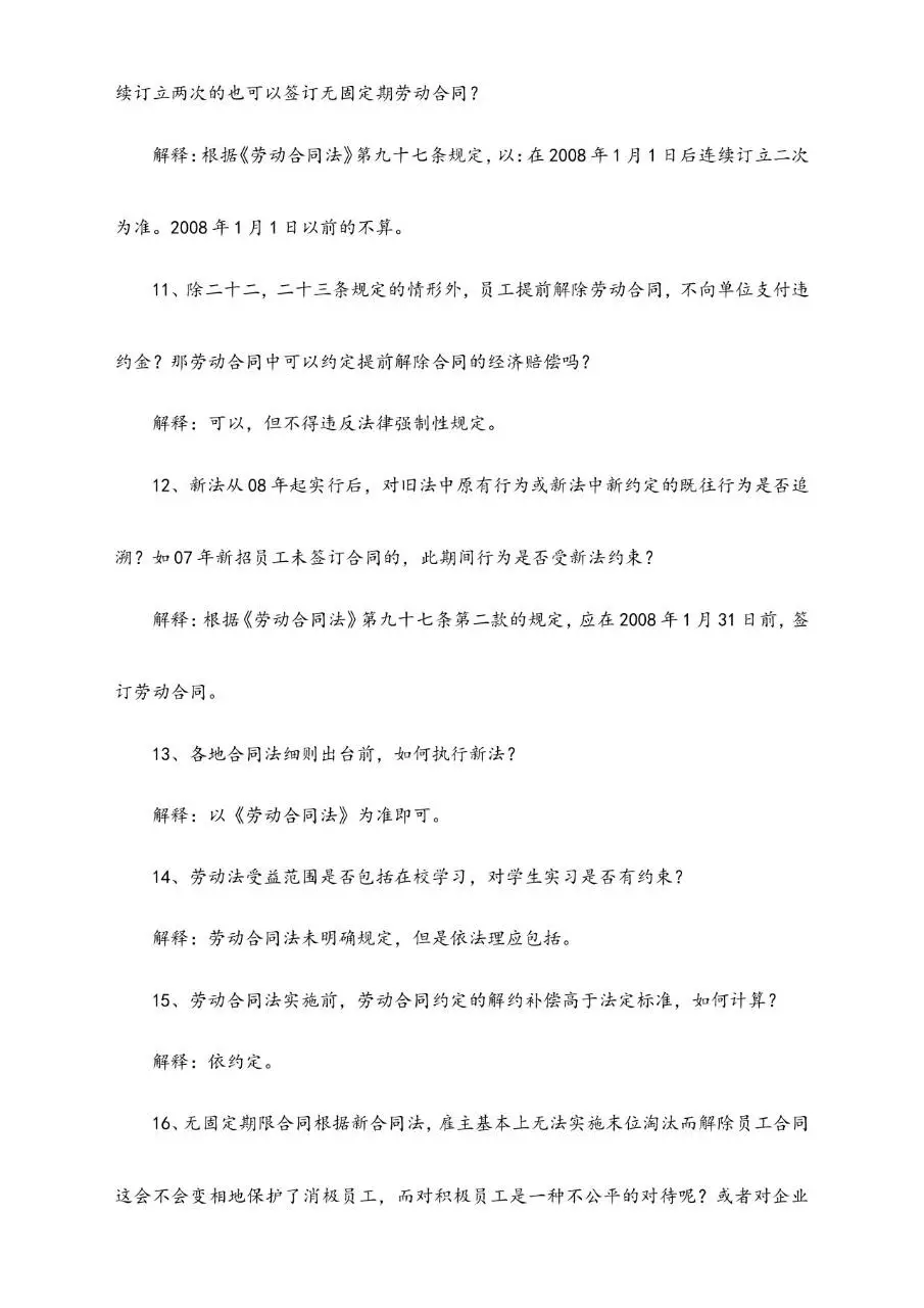 中国劳动合同法培训问题集锦Word文档模板 - 第9页