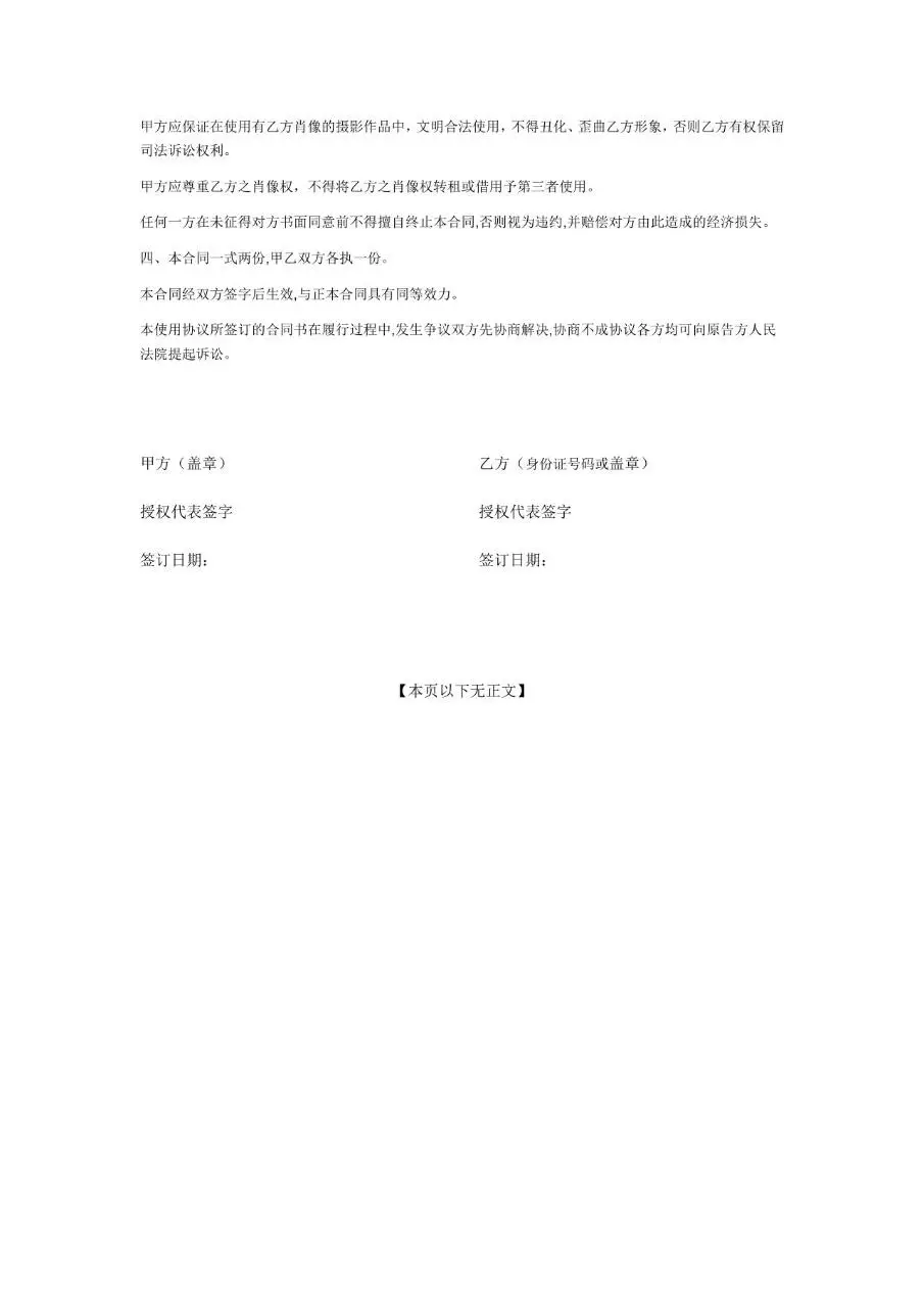 模特拍摄合作合同书Word文档模板 - 第2页