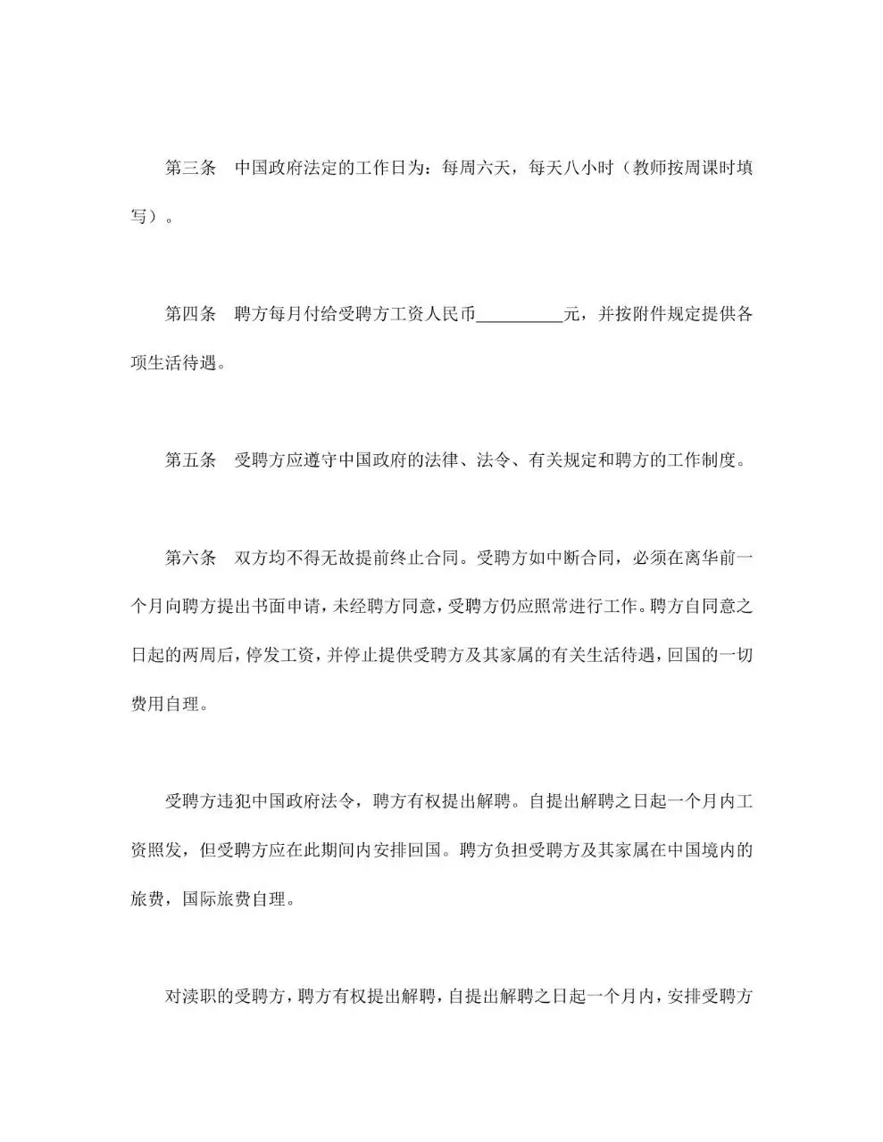 聘请外籍工作人员劳动合同标准协议文档模板 - 第2页
