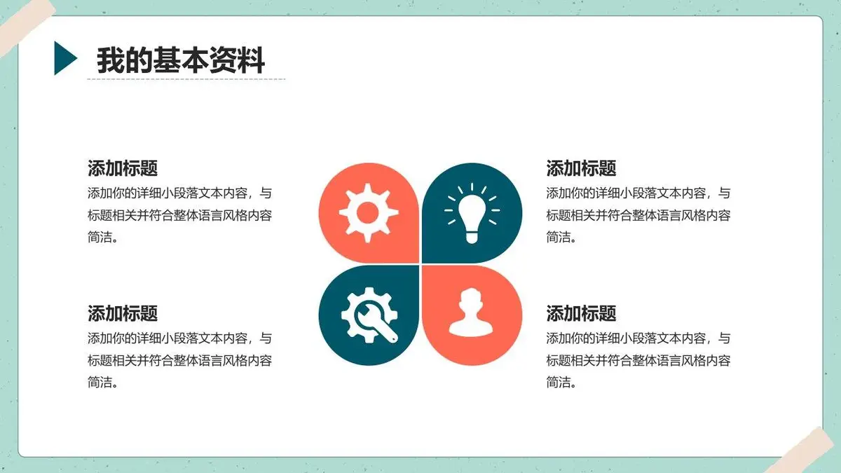 入职自我介绍简历PPT模板 - 第7页