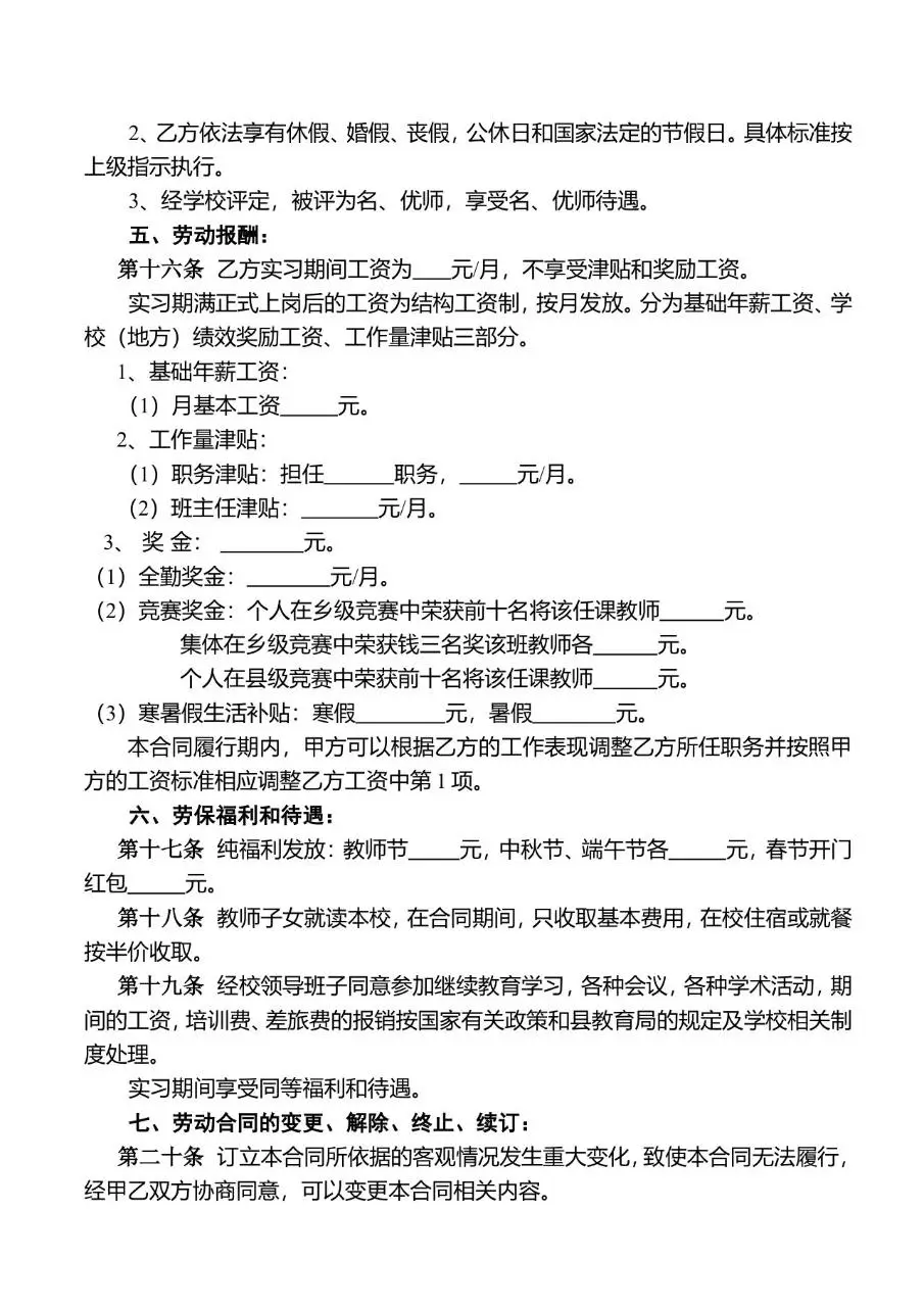 标准通用企业员工劳动合同书正式文档模板 - 第4页