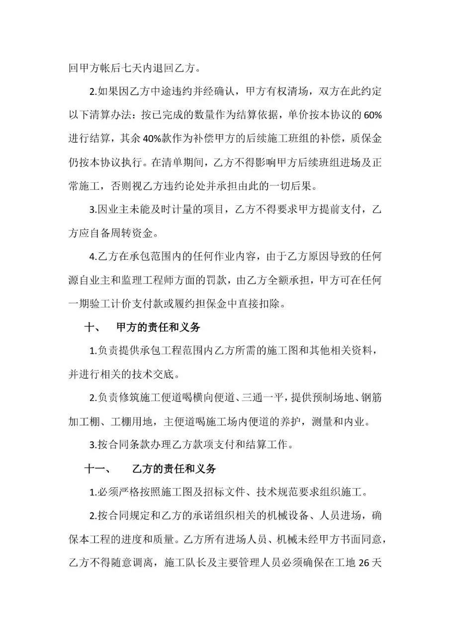 桥梁劳务分包合同标准文档模板 适用于建筑工程劳务分包权责约定 - 第8页