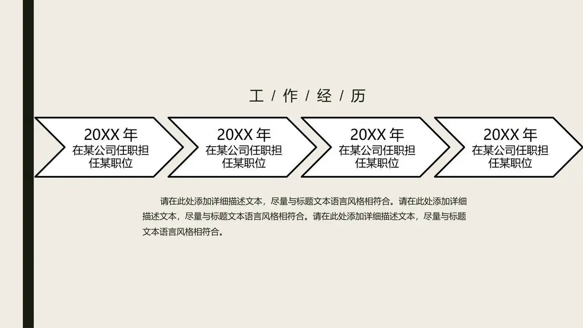 简约大气个人求职简历PPT模板 - 第8页