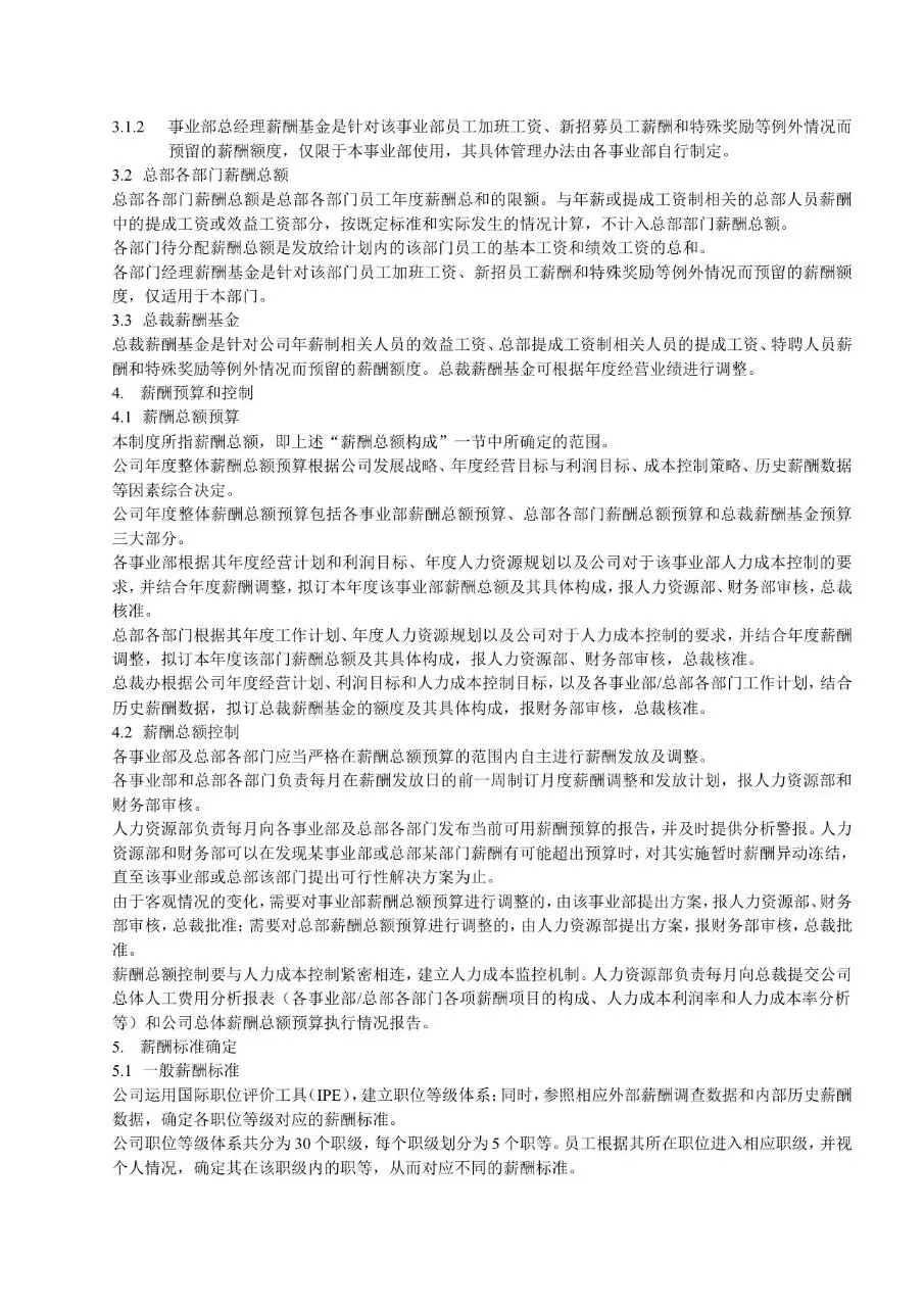 企业通用薪资管理书Word文档模板 - 第4页