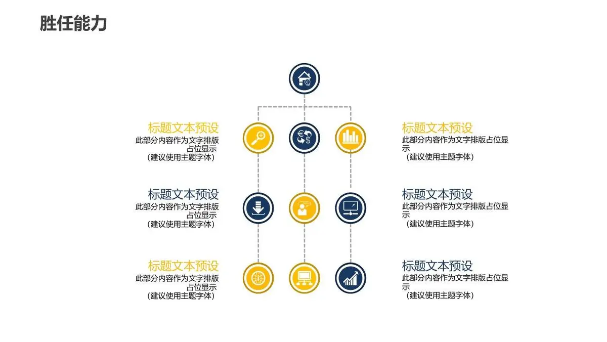 自我介绍求职简历PPT模板 - 第19页