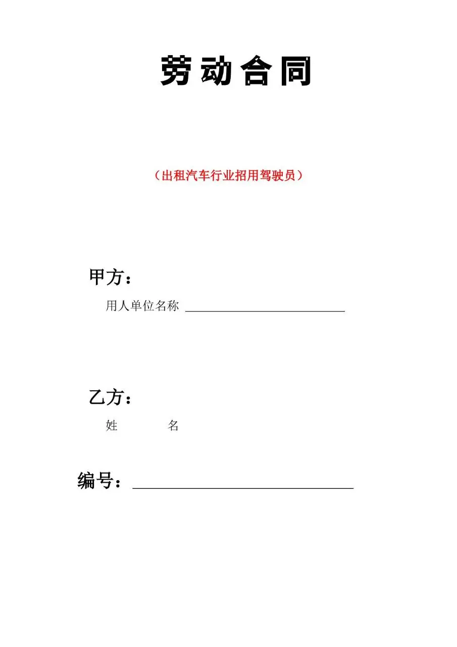 武汉市多行业分类劳动合同合集文档模板 - 第26页