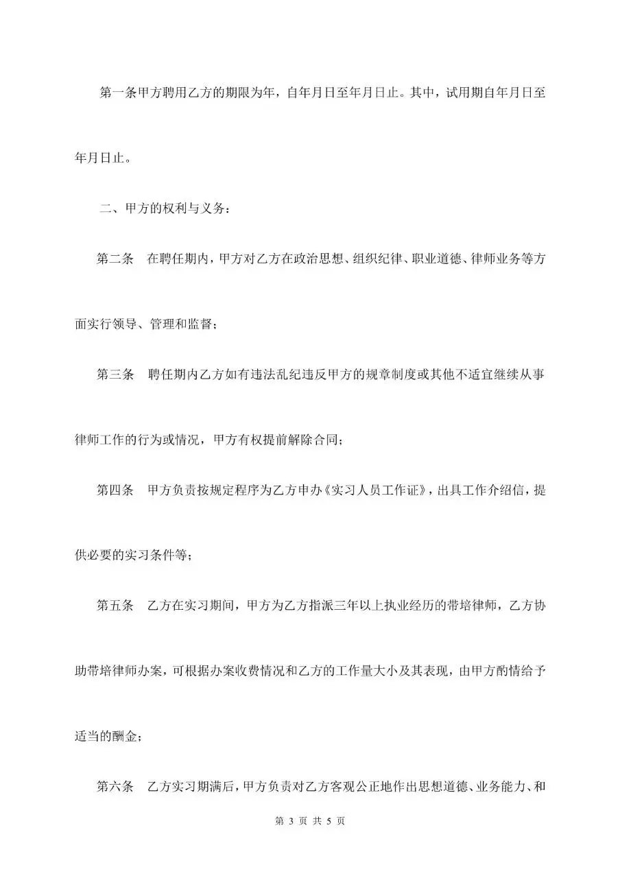 XX律师事务所实习律师劳动合同书标准文档模板 - 第3页