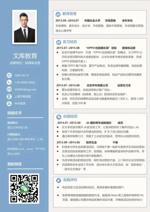 新媒体运营岗位求职简历个人应聘资料Word模板 - 封面预览