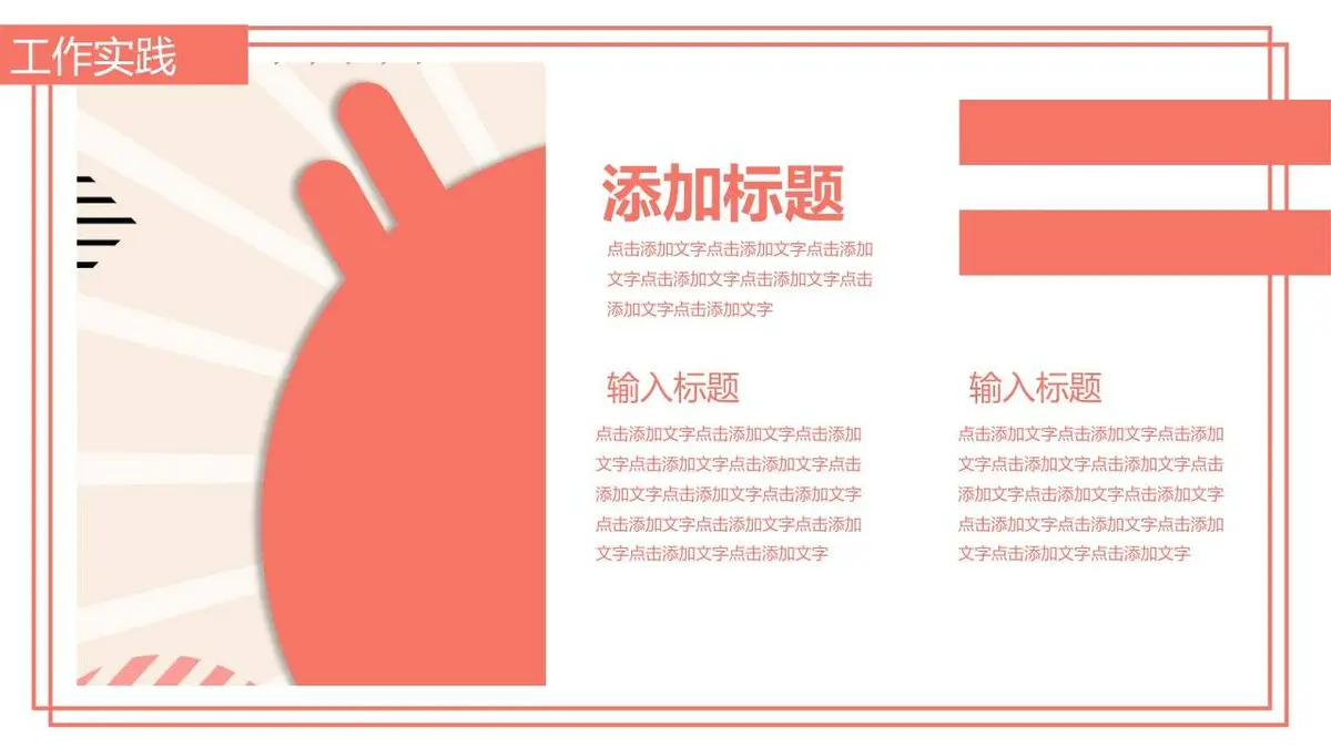 创意孟菲斯个人简历PPT模板 - 第23页