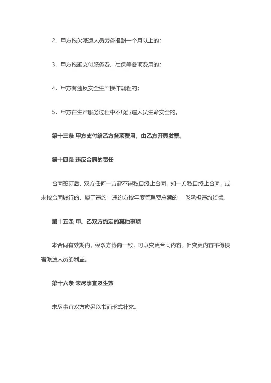 家政服务合同派遣制范本Word文档模板 - 第11页
