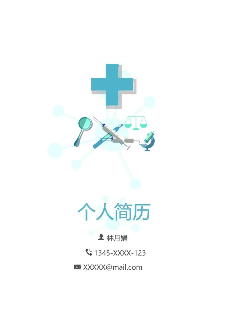 医护医疗行业求职个人简历Word模板 - 封面预览