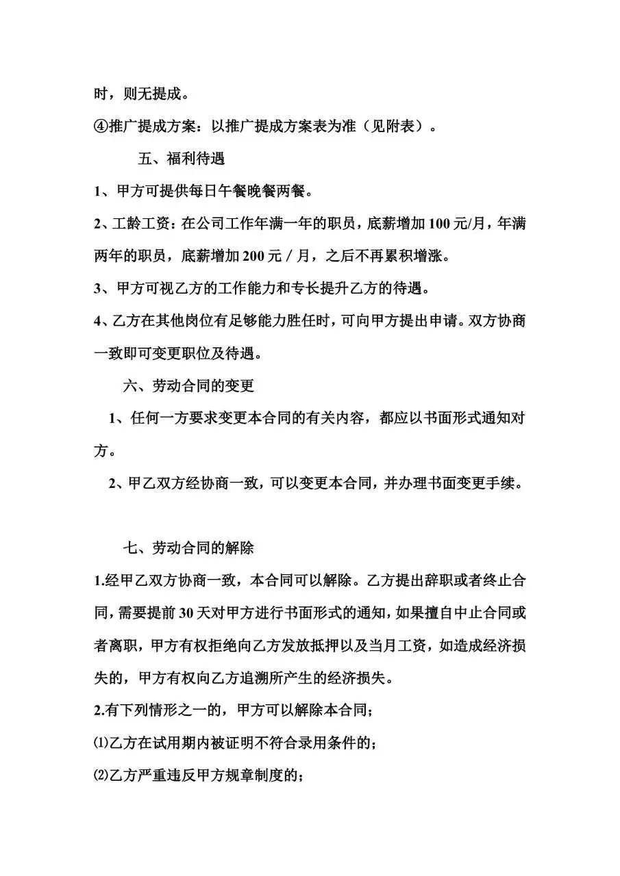 电子商务员工入职合同标准Word文档模板 - 第5页